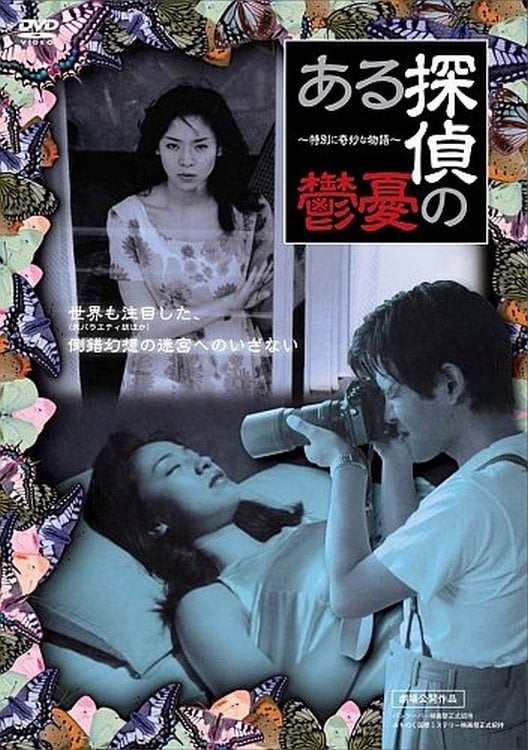 Watching the Detective - Junichi Yagi · 1998