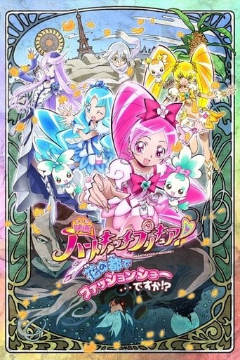 映画 ハートキャッチプリキュア!花の都でファッションショー・・・ですか!? - Rie Matsumoto · 2010