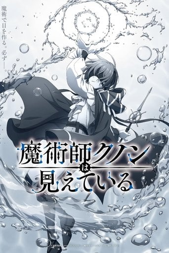 Majutsushi Kunon wa Mieteiru - · 2026
