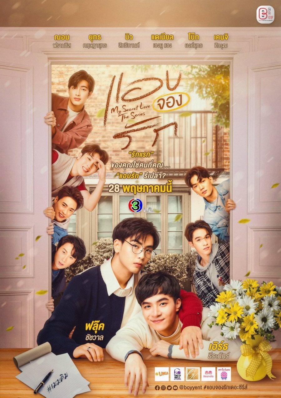 My Secret Love - 2022