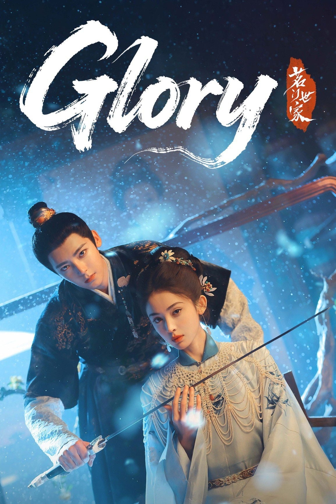 Glory - 2025