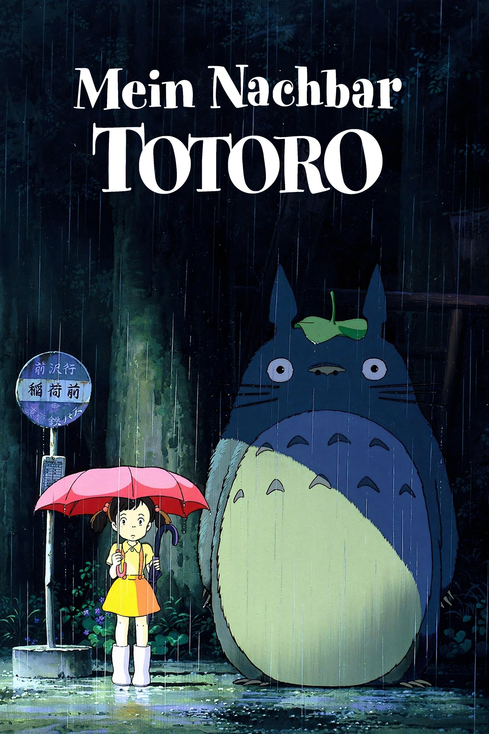 My Neighbor Totoro - 宮崎駿 · 1988