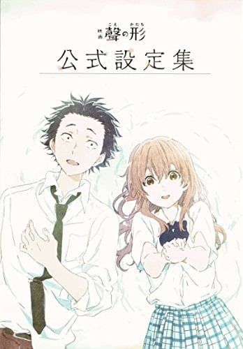 Koe no Katachi - Kyoto Animation • 2016
