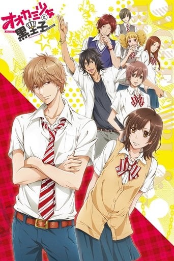 Ōkami Shōjo to Kuro Ōji - · 2014
