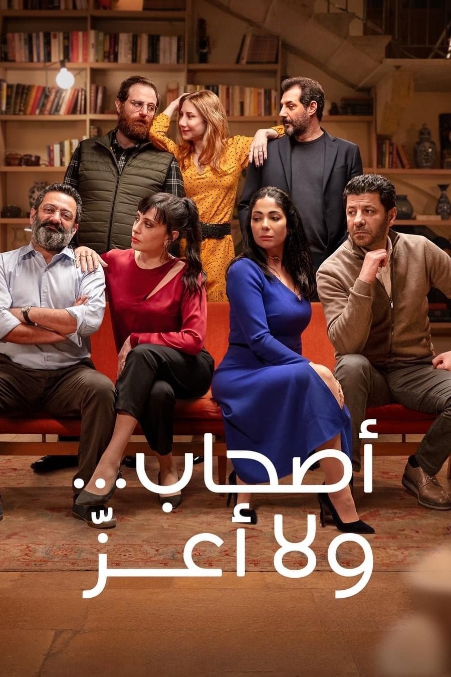 Perfect Strangers - Wissam Smayra · 2022