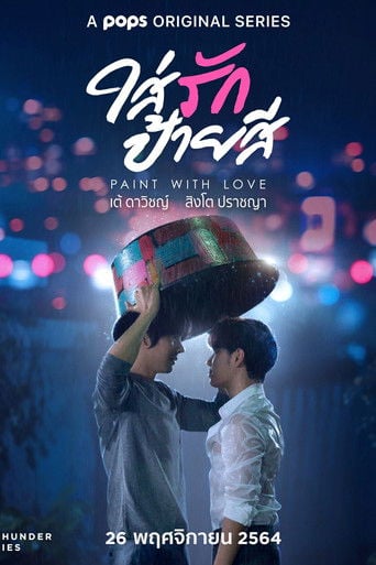 Paint with love - · 2021