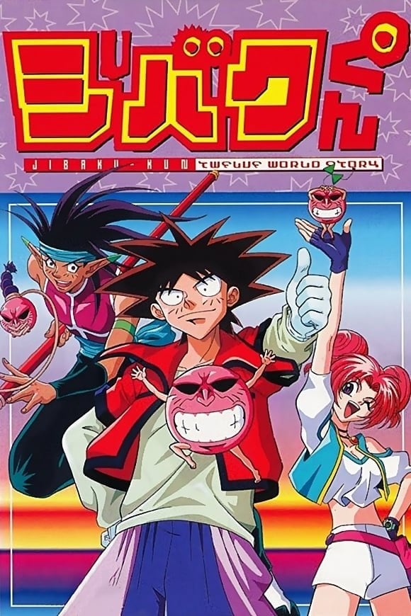 Bucky en busca del mundo cero - 冨岡淳広 · 1999