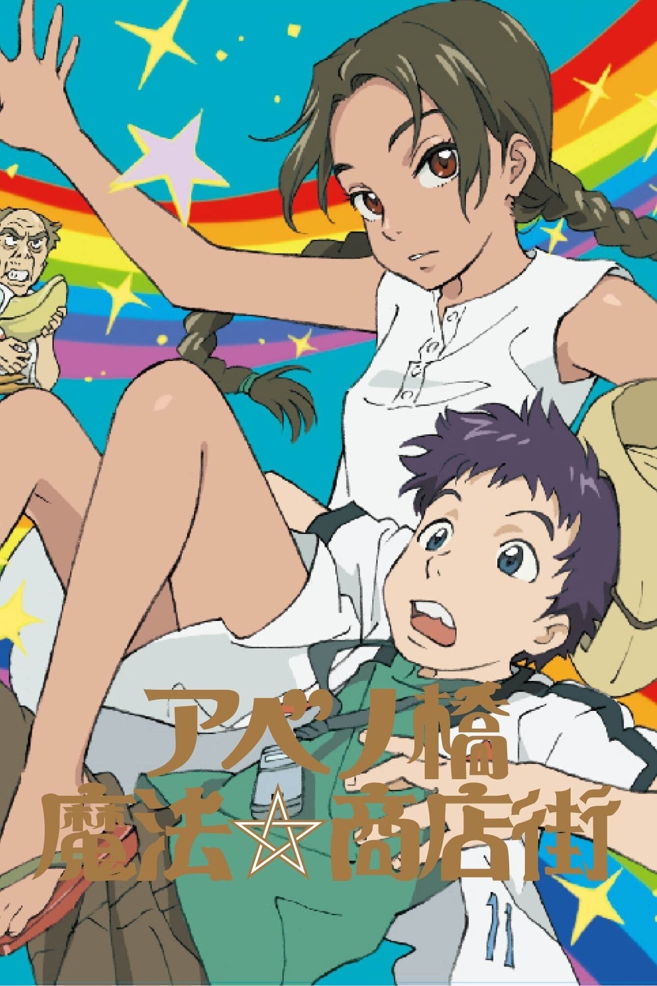 Abenobashi Mahou☆Shoutengai - 2002