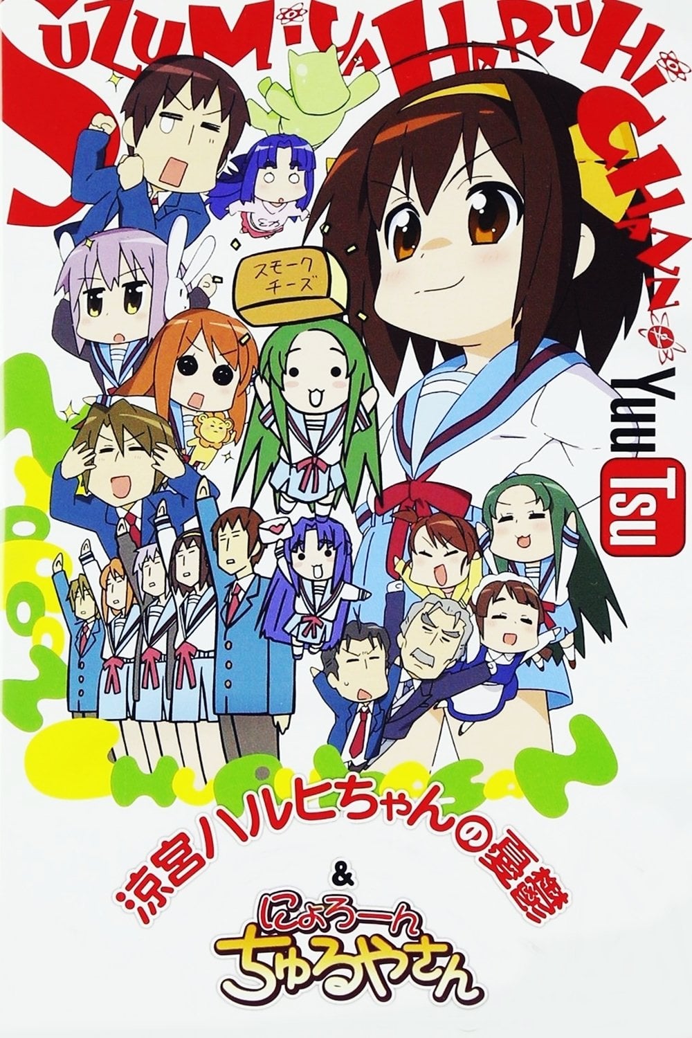 La melancolía de Suzumiya Haruhi - 2009