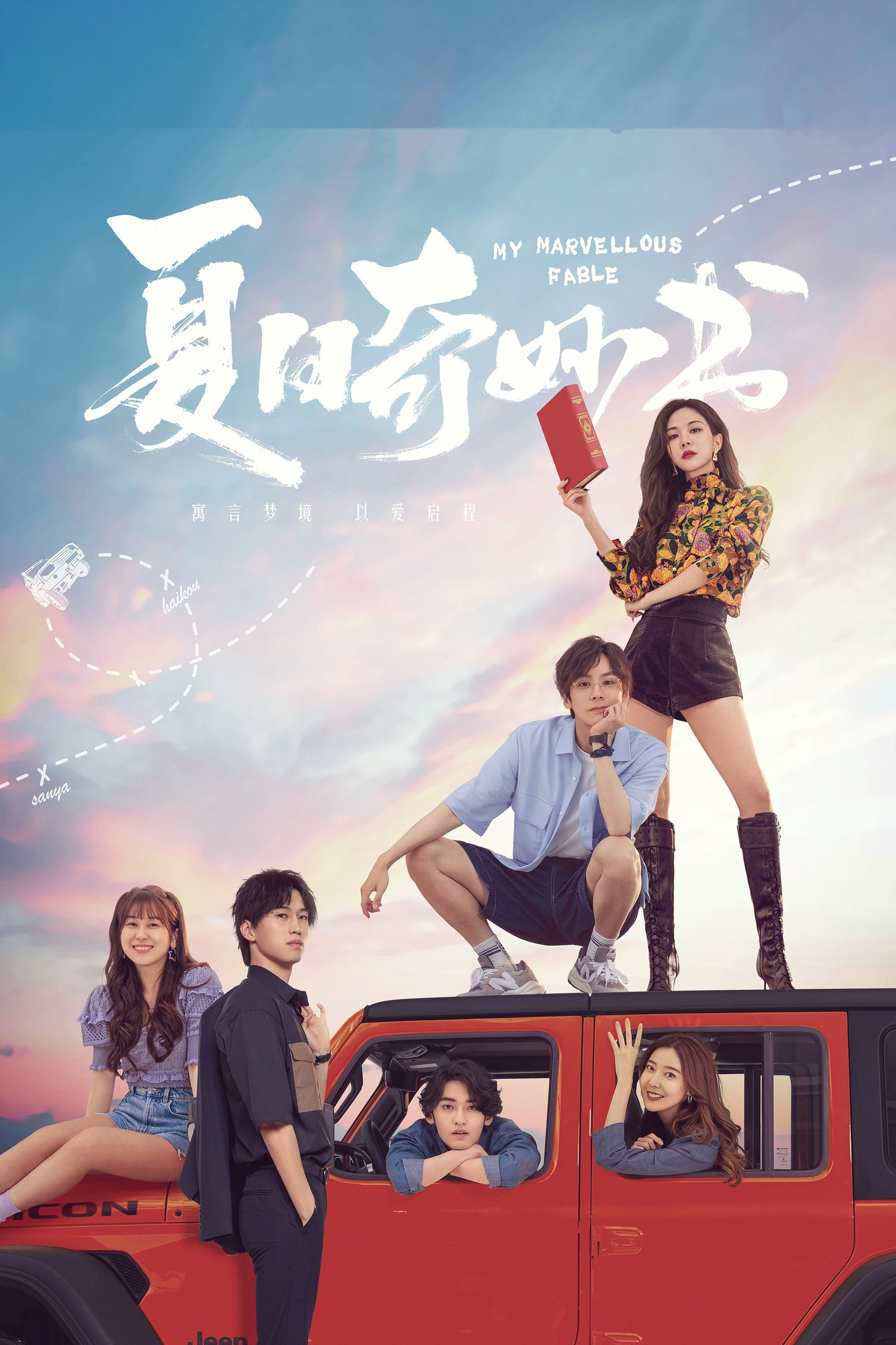 夏日奇妙书 - 2023