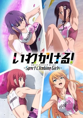 いわかける! - Sport Climbing Girls - - · 2020