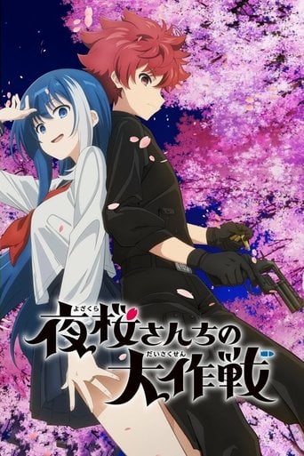 夜桜さんちの大作戦 - · 2024