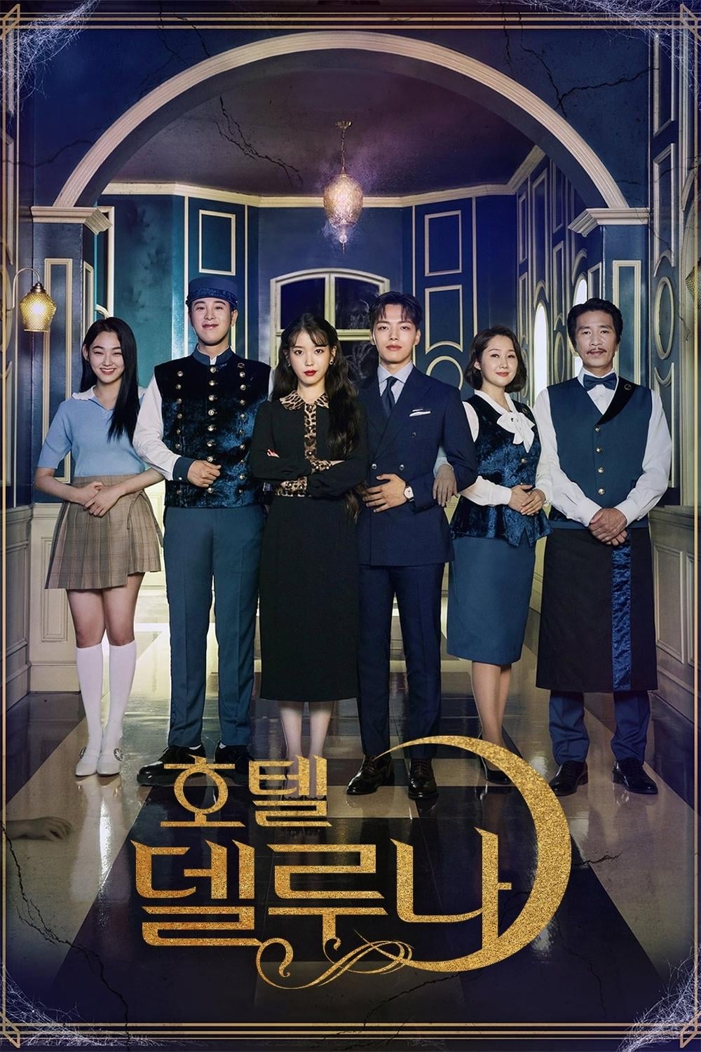 Hotel del Luna - 홍정은, 홍미란 · 2019