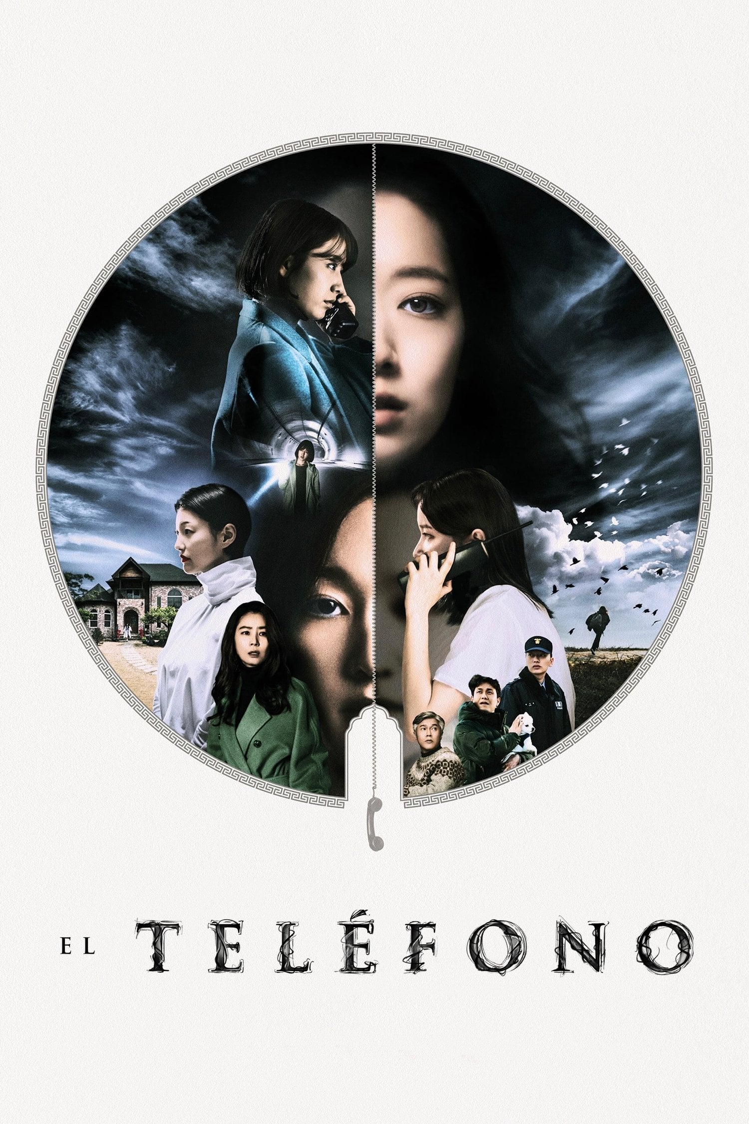 El teléfono - 이충현 · 2020