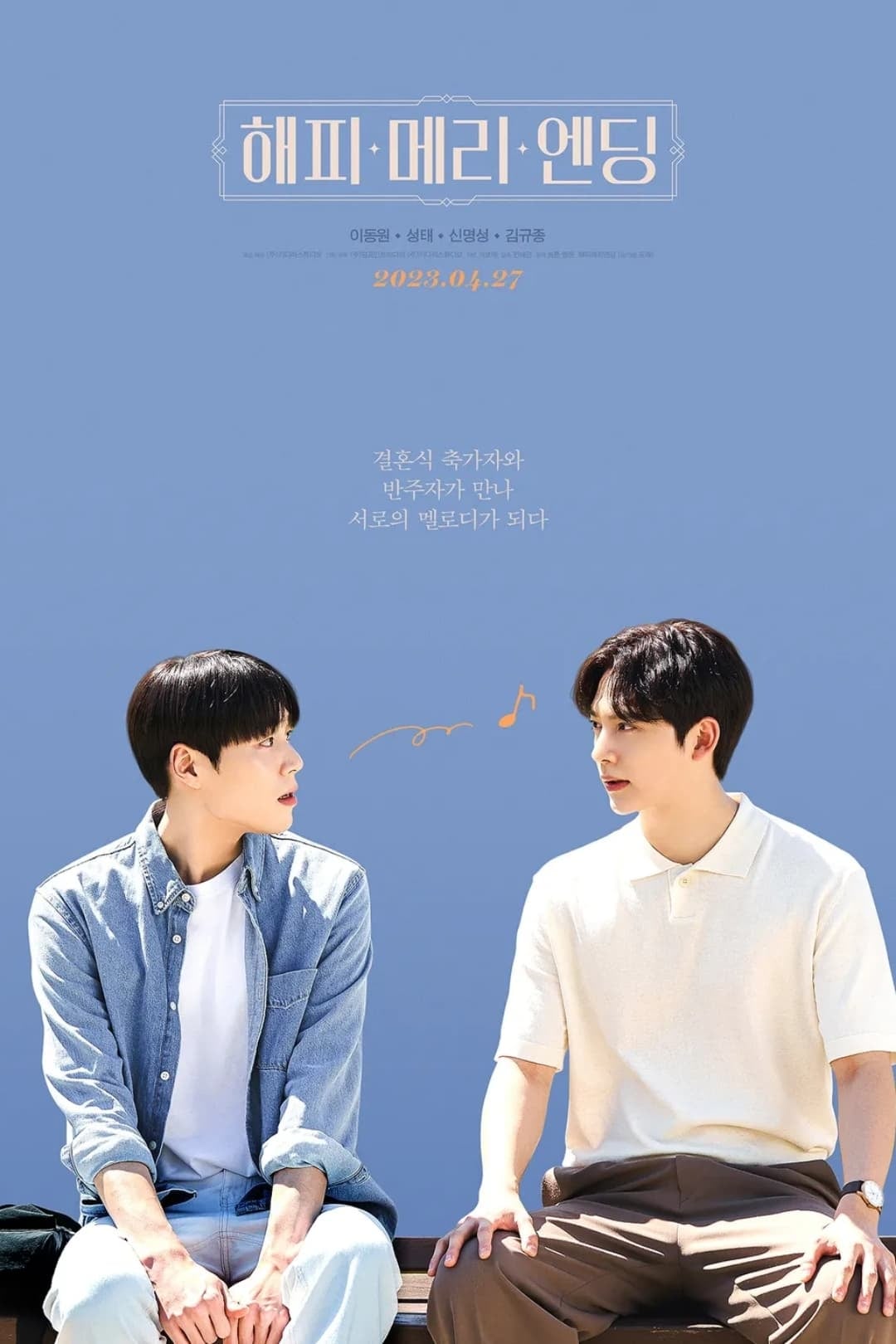 Happy Merry Ending (Movie) - Min Chae-yeon · 2023