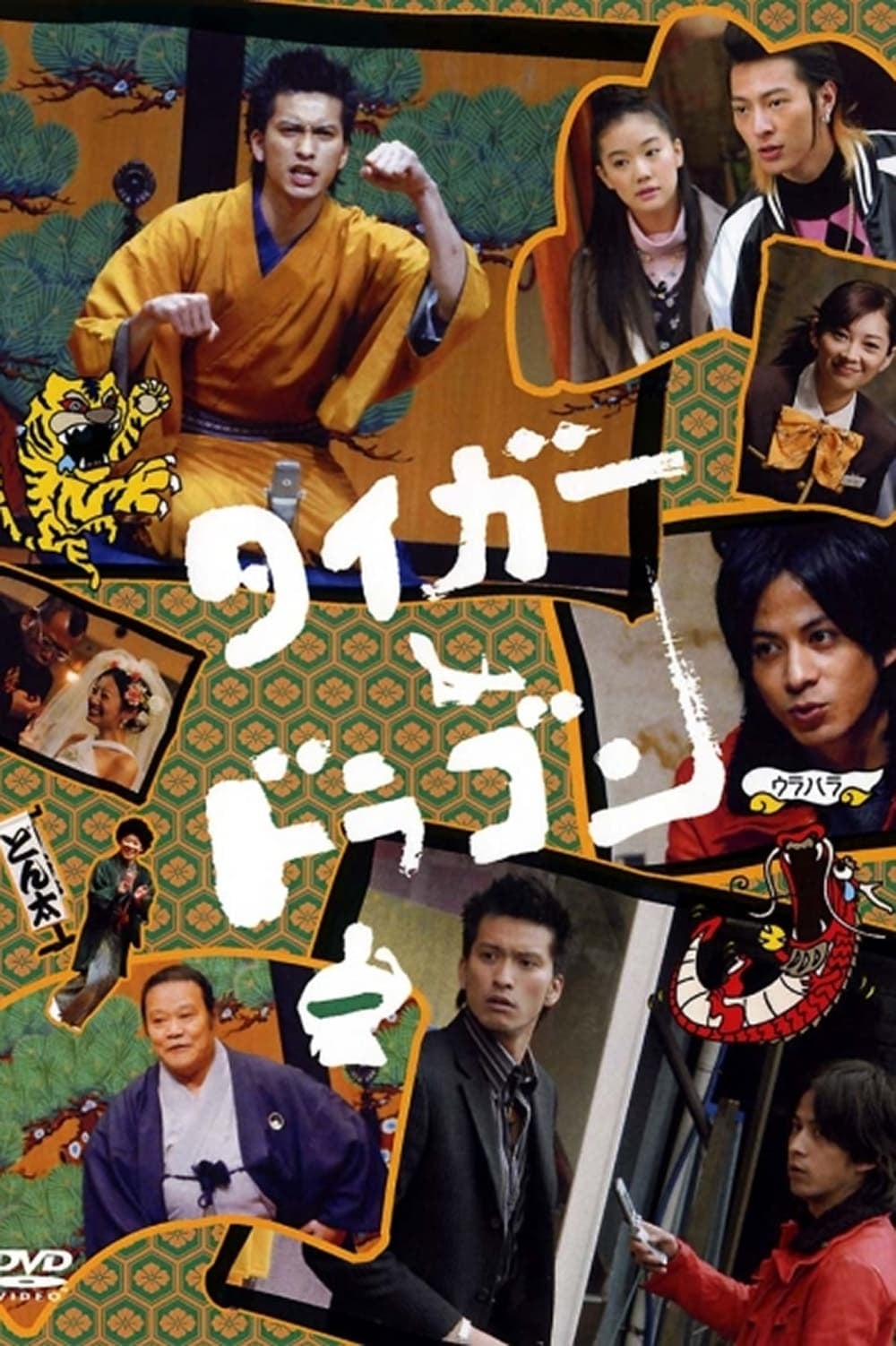 Tiger & Dragon - 2005