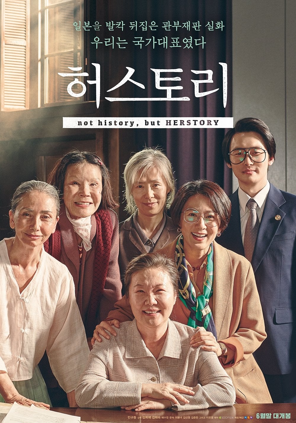 허스토리 - 민규동 · 2018