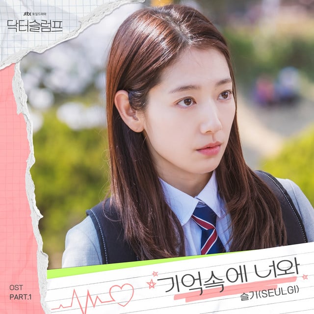 In my memory - Track · SEULGI