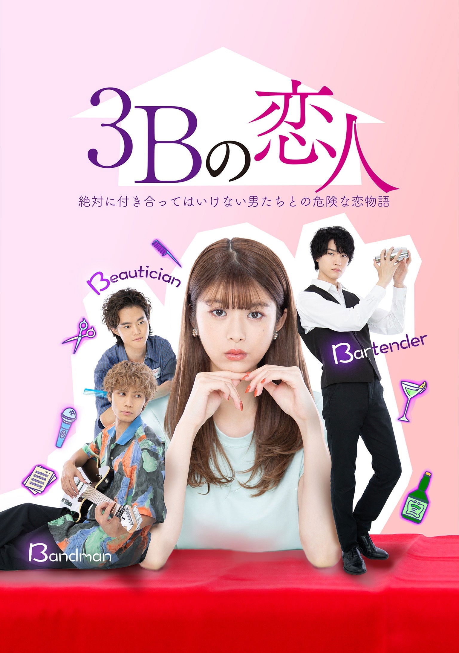 The 3Bs You Shouldn’t Date - Kenta Kamiya, Hiroshi Nakahara, Fumika Baba, Dori Sakurada · 2021