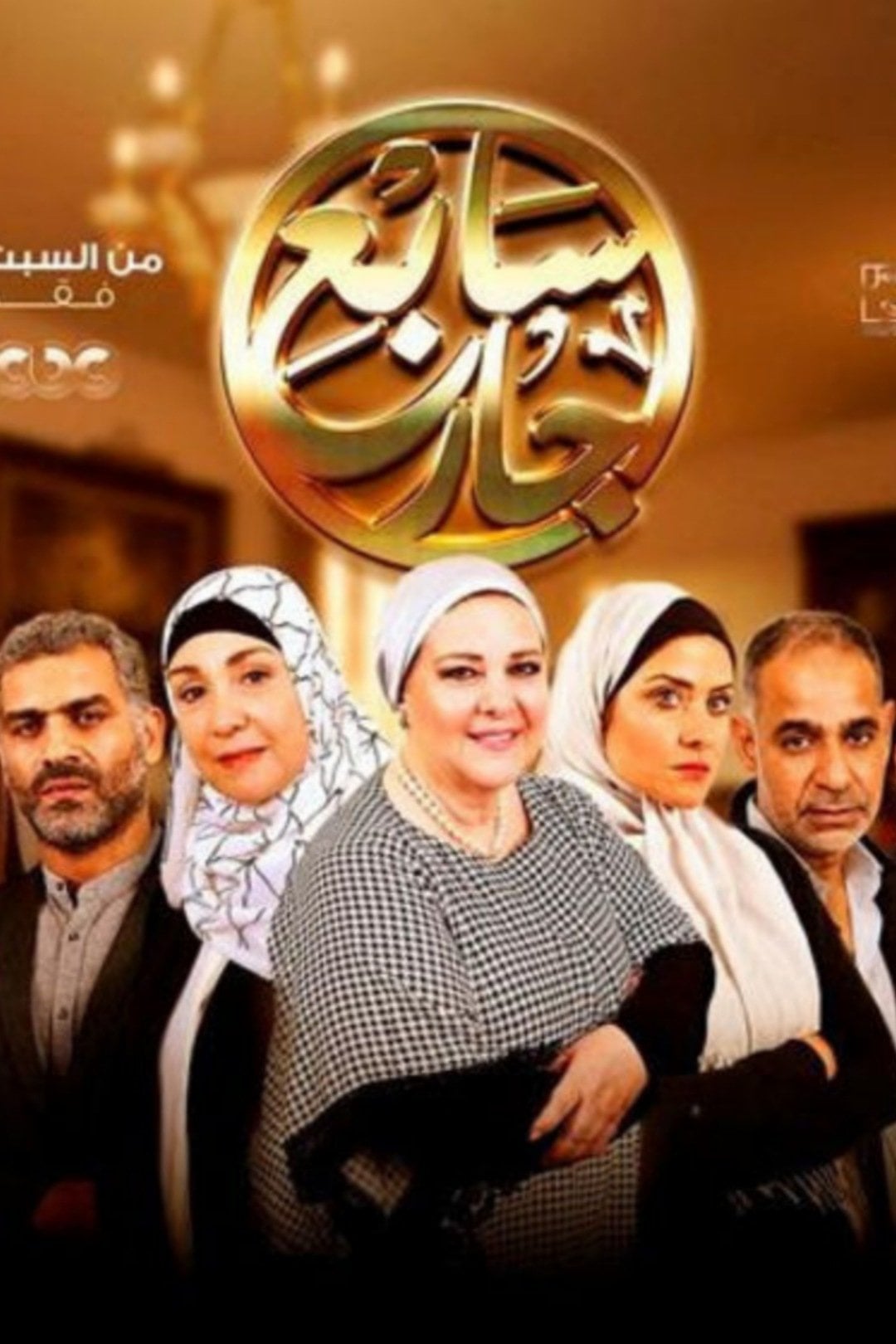 Farthest Neighbor - Nadine Khan, Ayten Amin, Heba Yousry · 2017