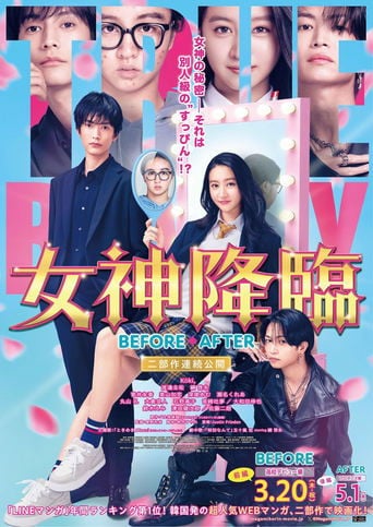 女神降臨 Before - 星野和成 · 2025