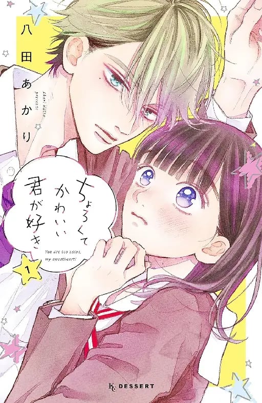 You are too naive, my sweetheart! 1 - Akari Hatta • 2021