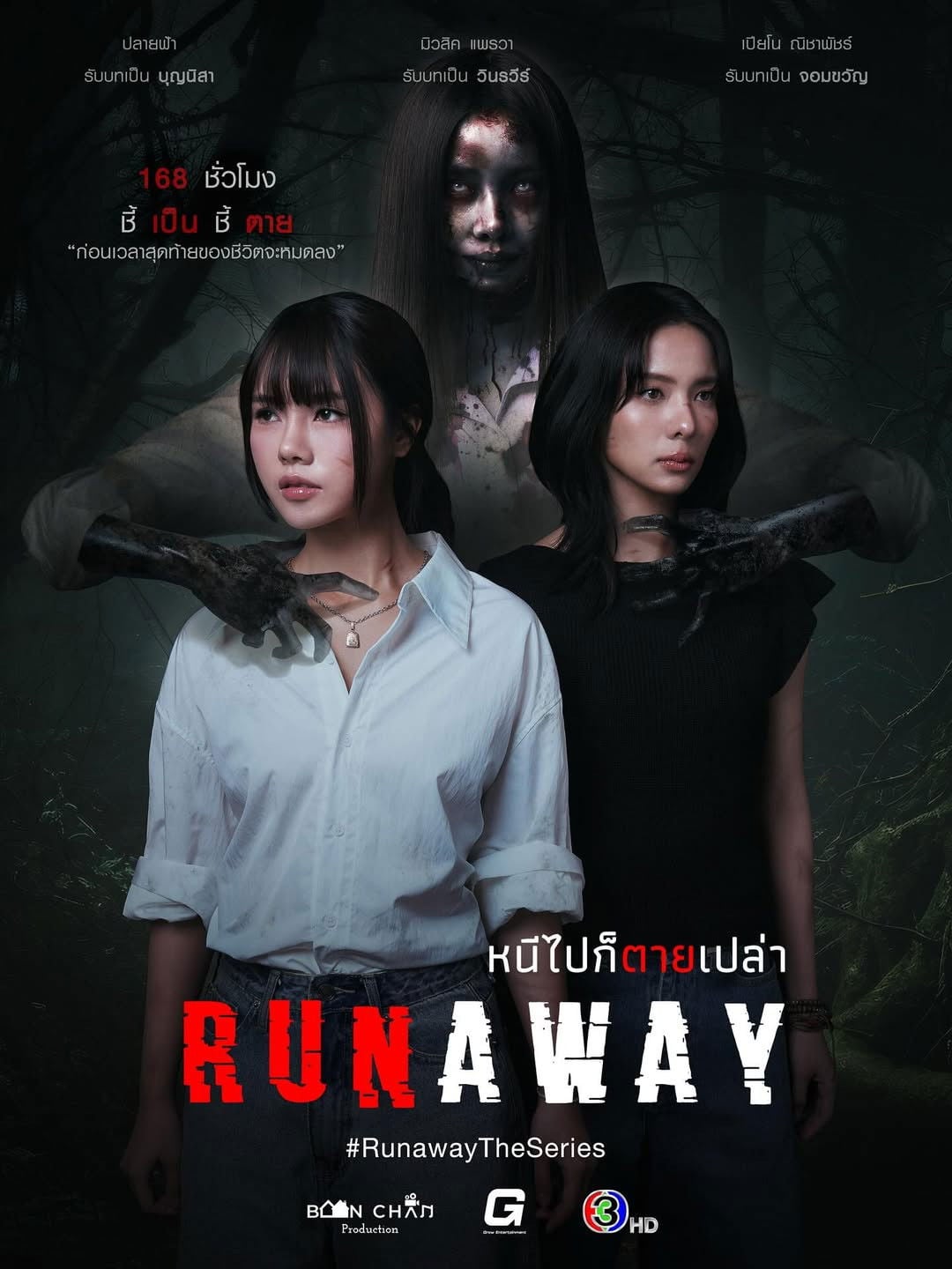 Runaway