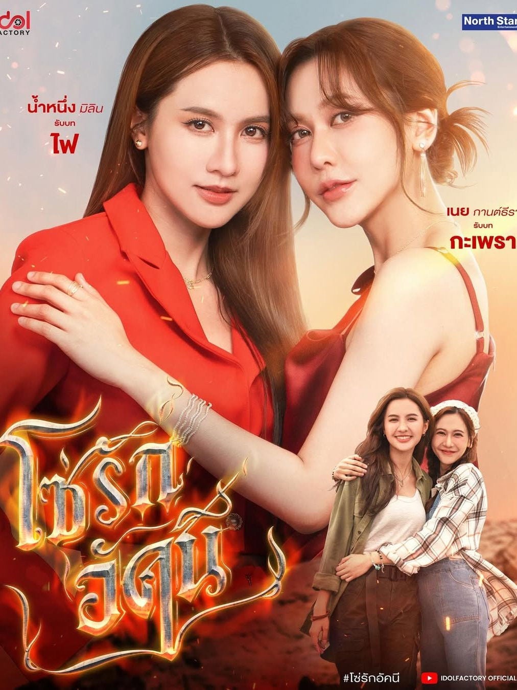 The Fire