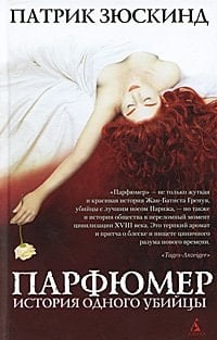 Парфюмер - Патрик Зюскинд · 2011