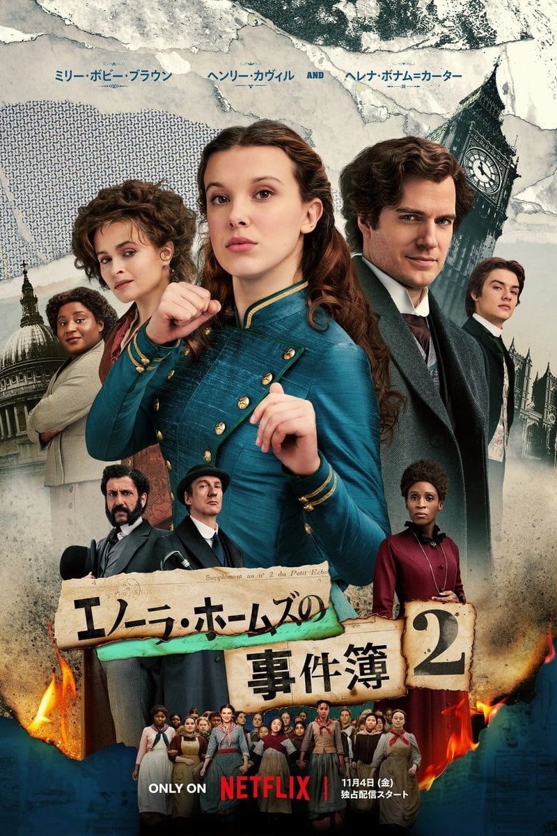 エノーラ・ホームズの事件簿2 - Harry Bradbeer · 2022