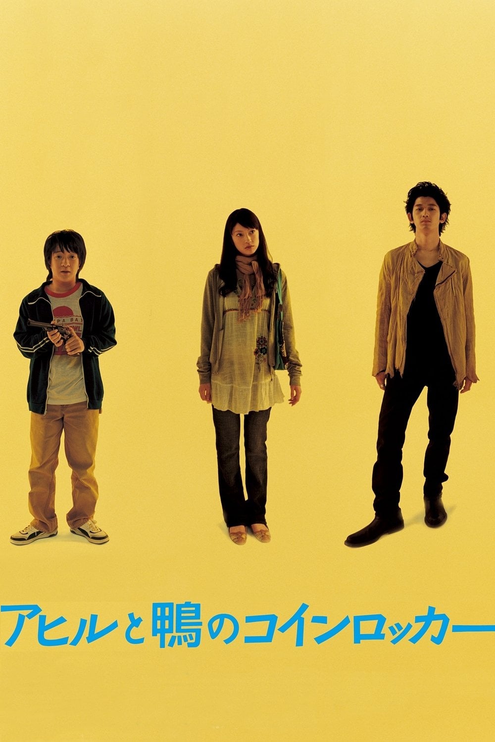 アヒルと鴨のコインロッカー - 中村義洋 · 2007