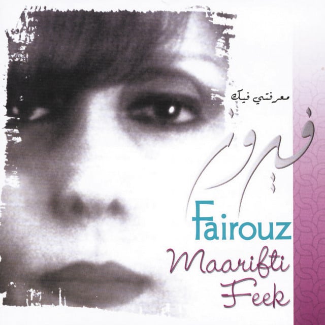 Ma Kedert Neseet - Song · Fairuz