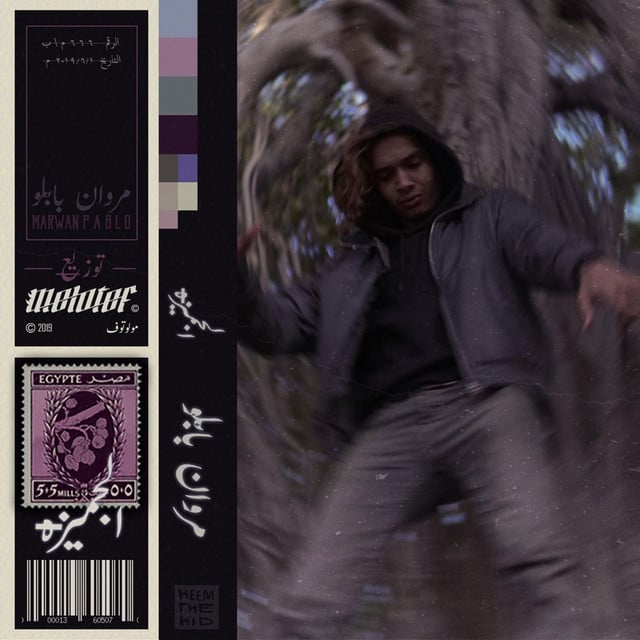 El Gemeza - Song · Marwan Pablo