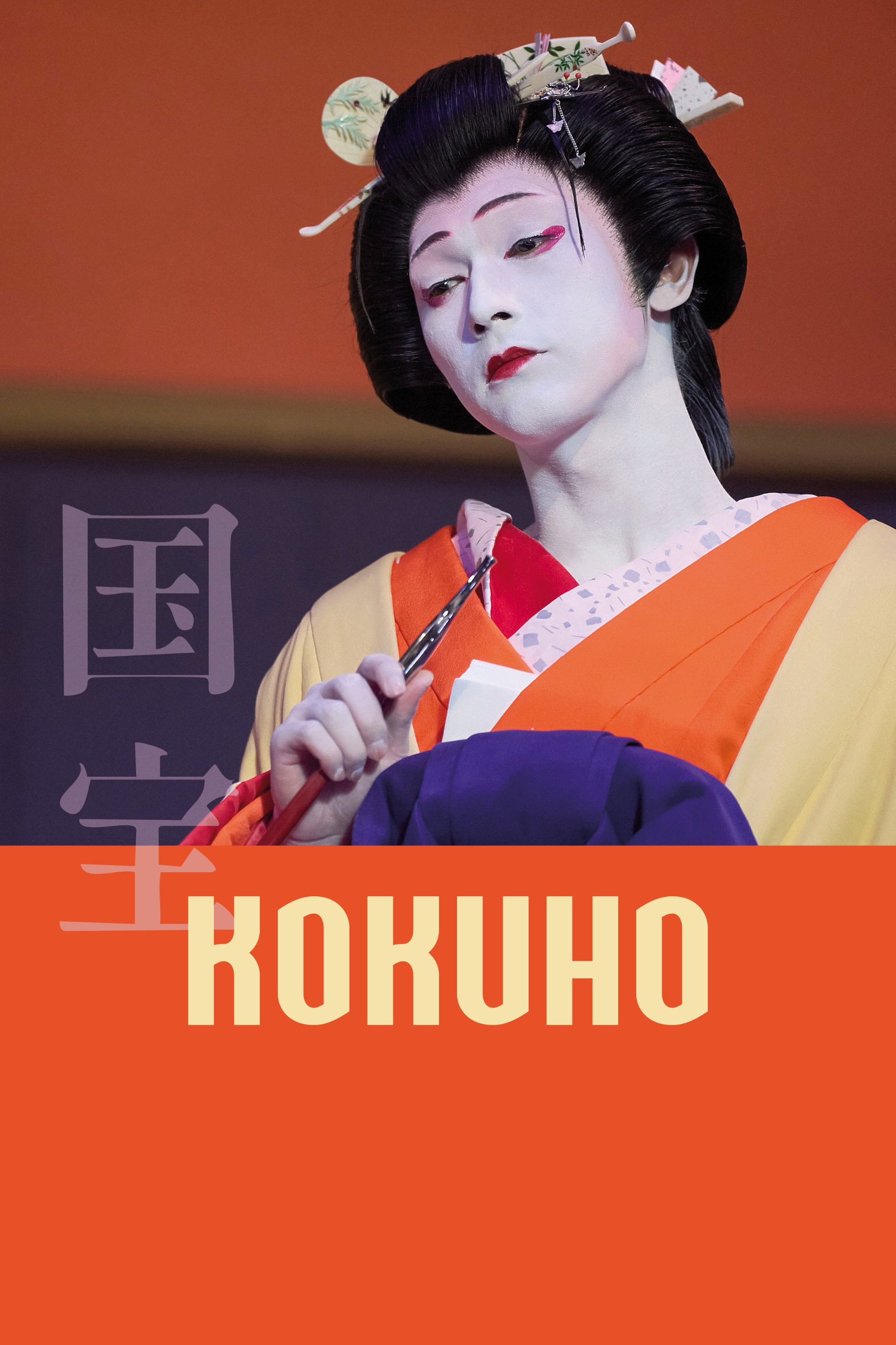 Kokuho - Sang-il Lee · 2025