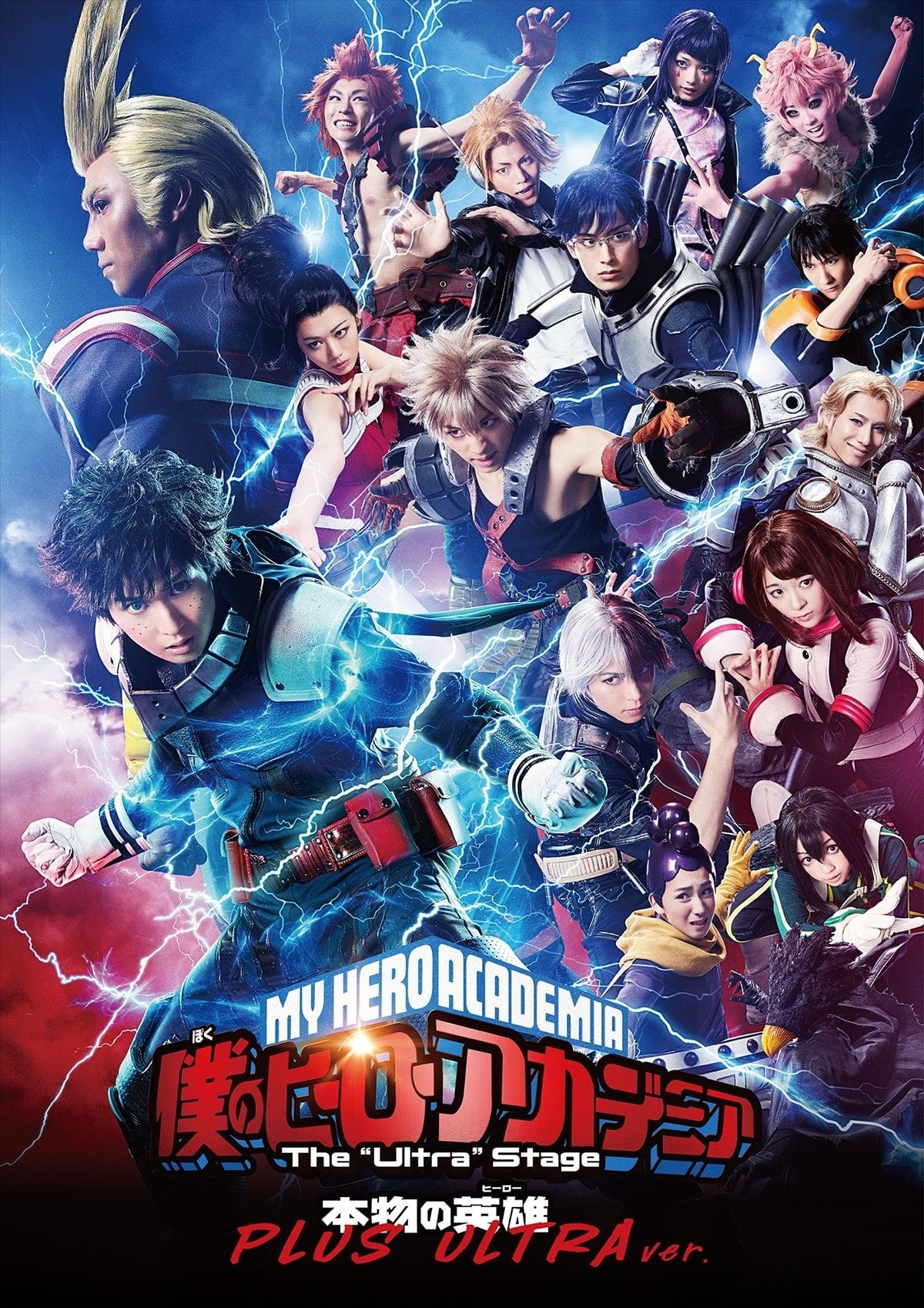 My Hero Academia: The "Ultra" Stage - A Real Hero - 2022