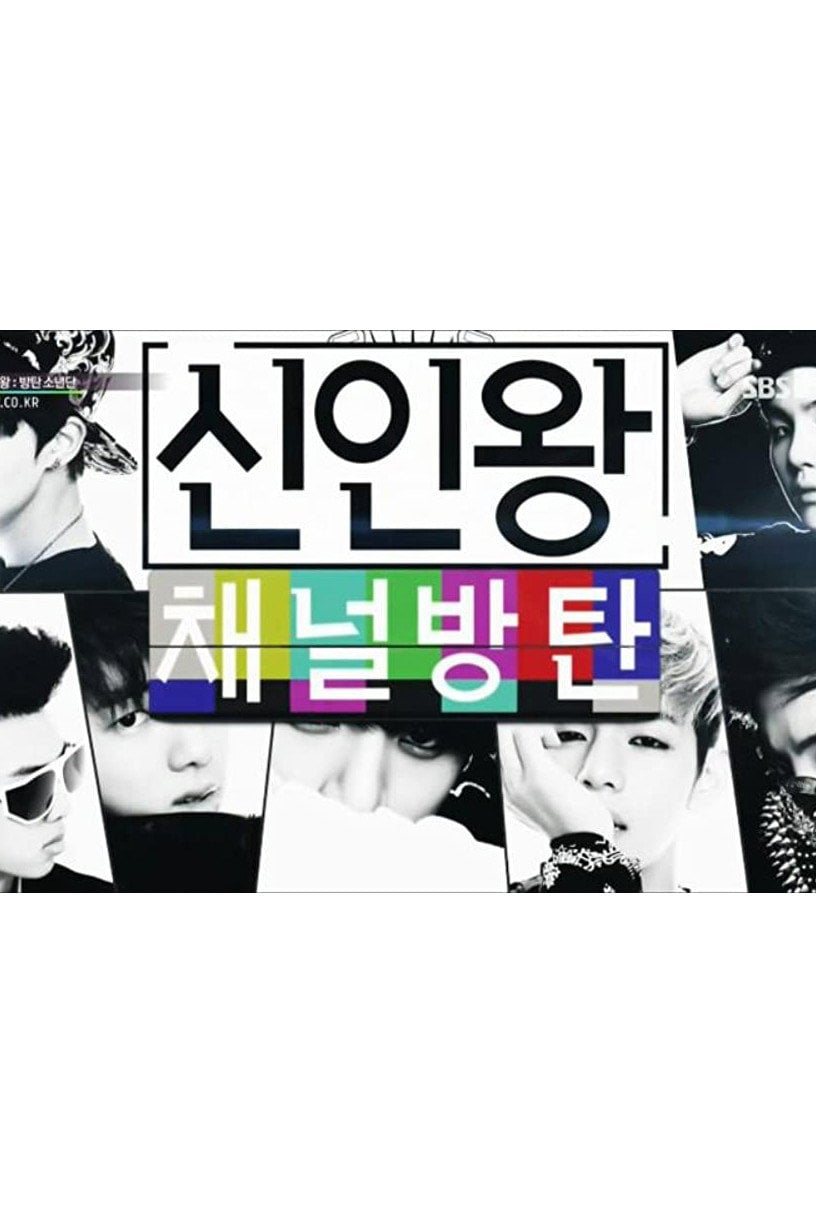 BTS Rookie King: Channel Bangtan - 2013