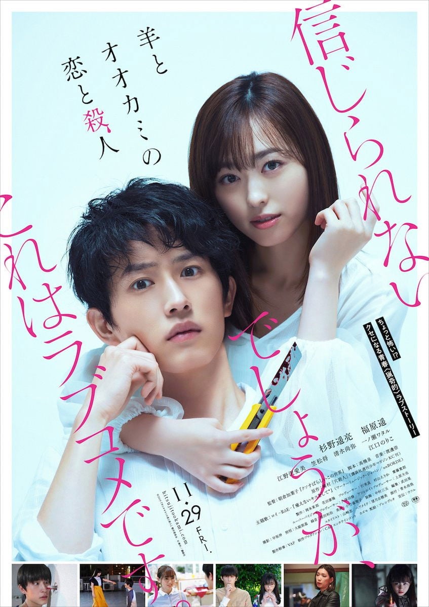 羊とオオカミの恋と殺人 - 朝倉加葉子 · 2019