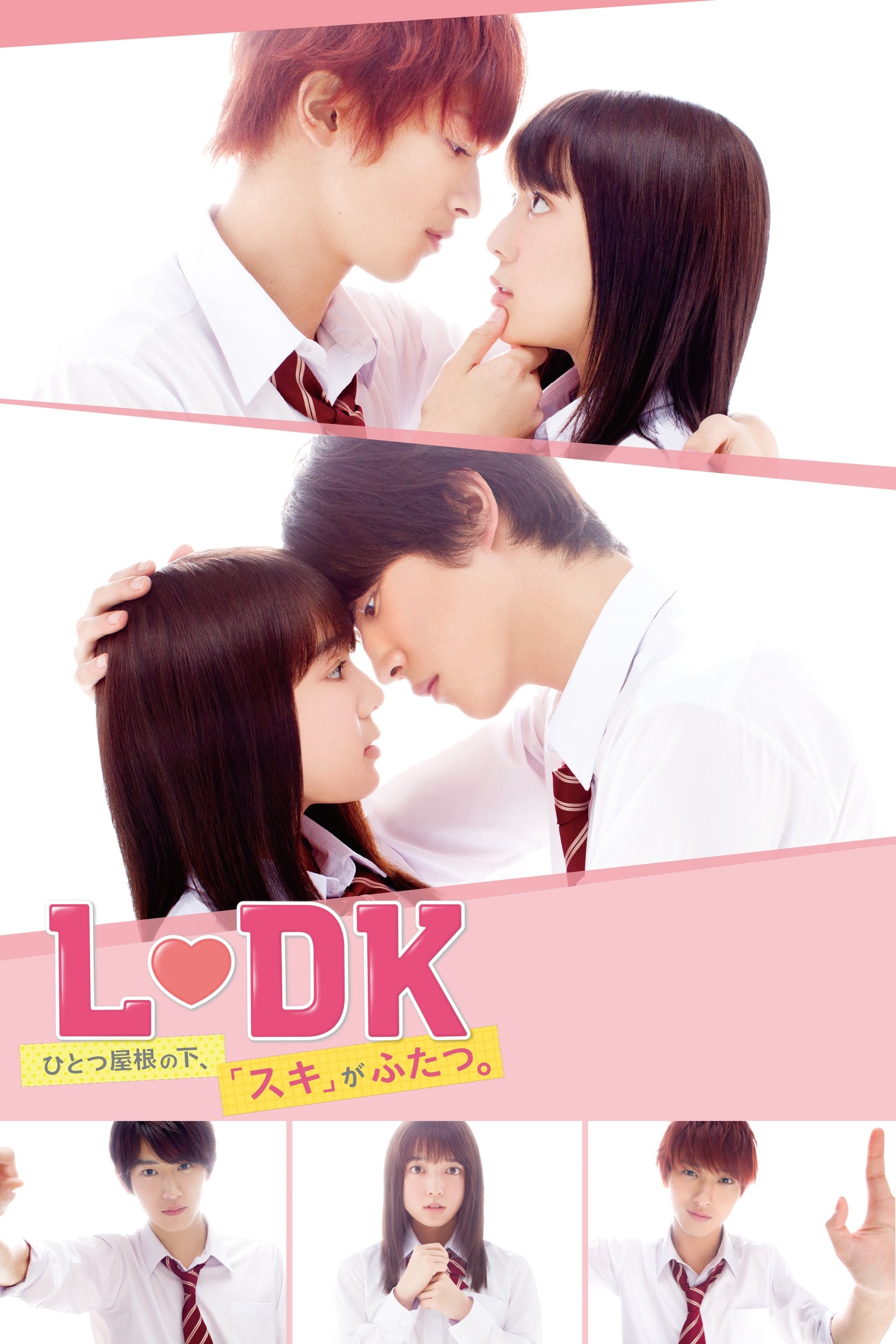 L♡DK ひとつ屋根の下、「スキ」がふたつ。 - 川村泰祐 · 2019