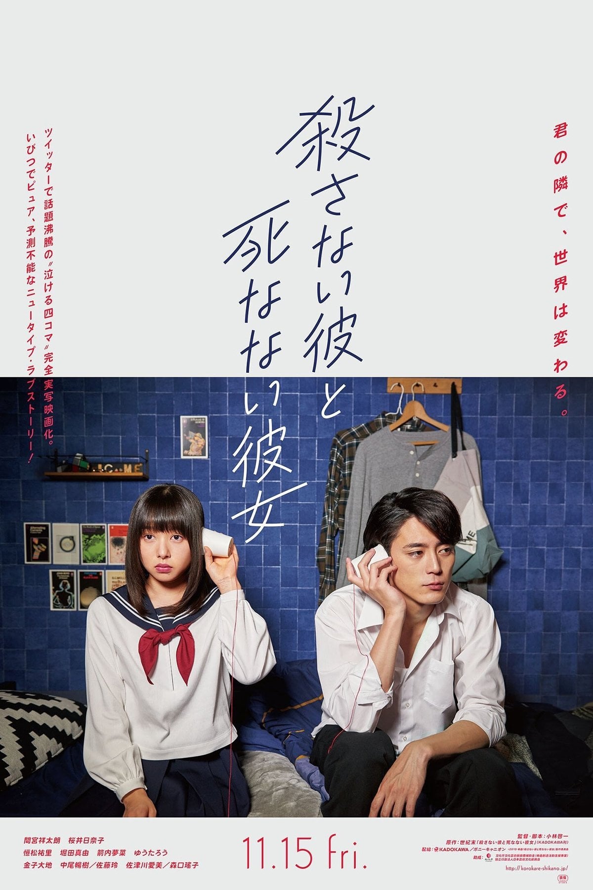 殺さない彼と死なない彼女 - 小林啓一 · 2019