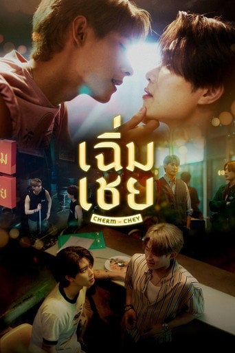 Chermchey the series - Copy a Bangkok · 2026