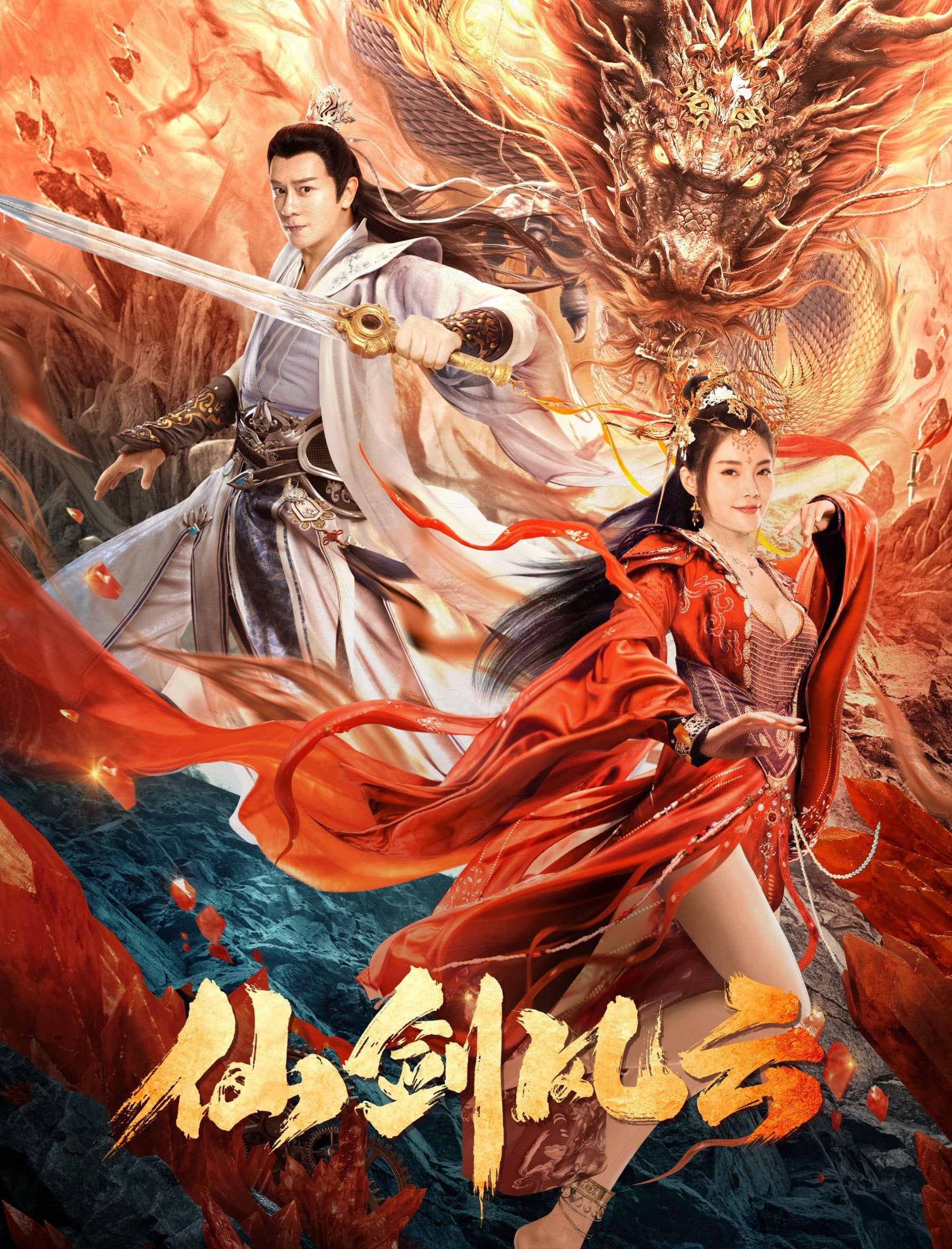 The Whirlwind of Sword and Fairy - Ken Yeung · 2022