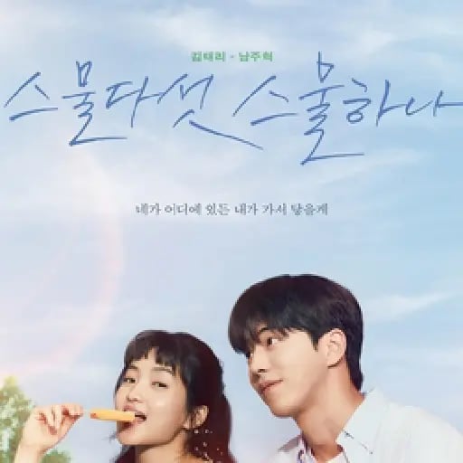 Twenty Five Twenty One - Jung Jee-hyun · 2022