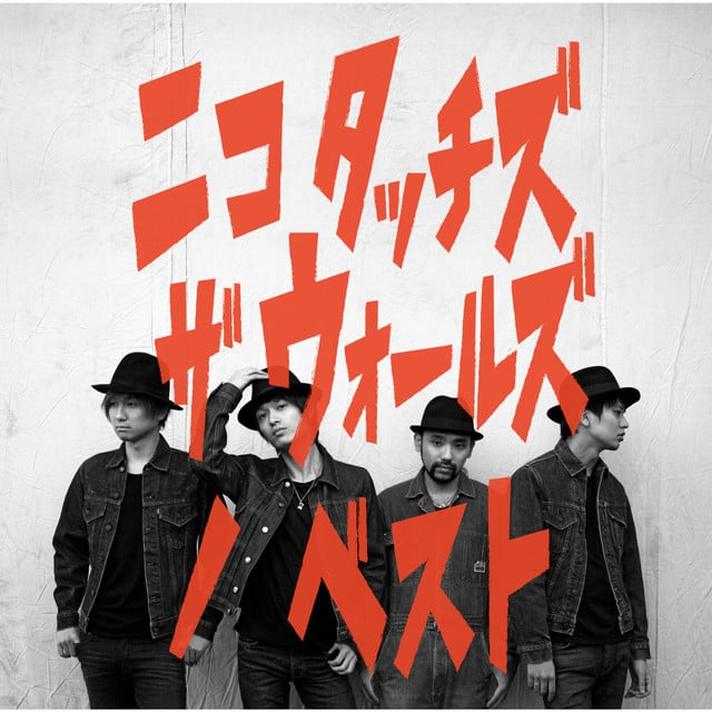 ニワカ雨ニモ負ケズ - Track · NICO Touches the Walls