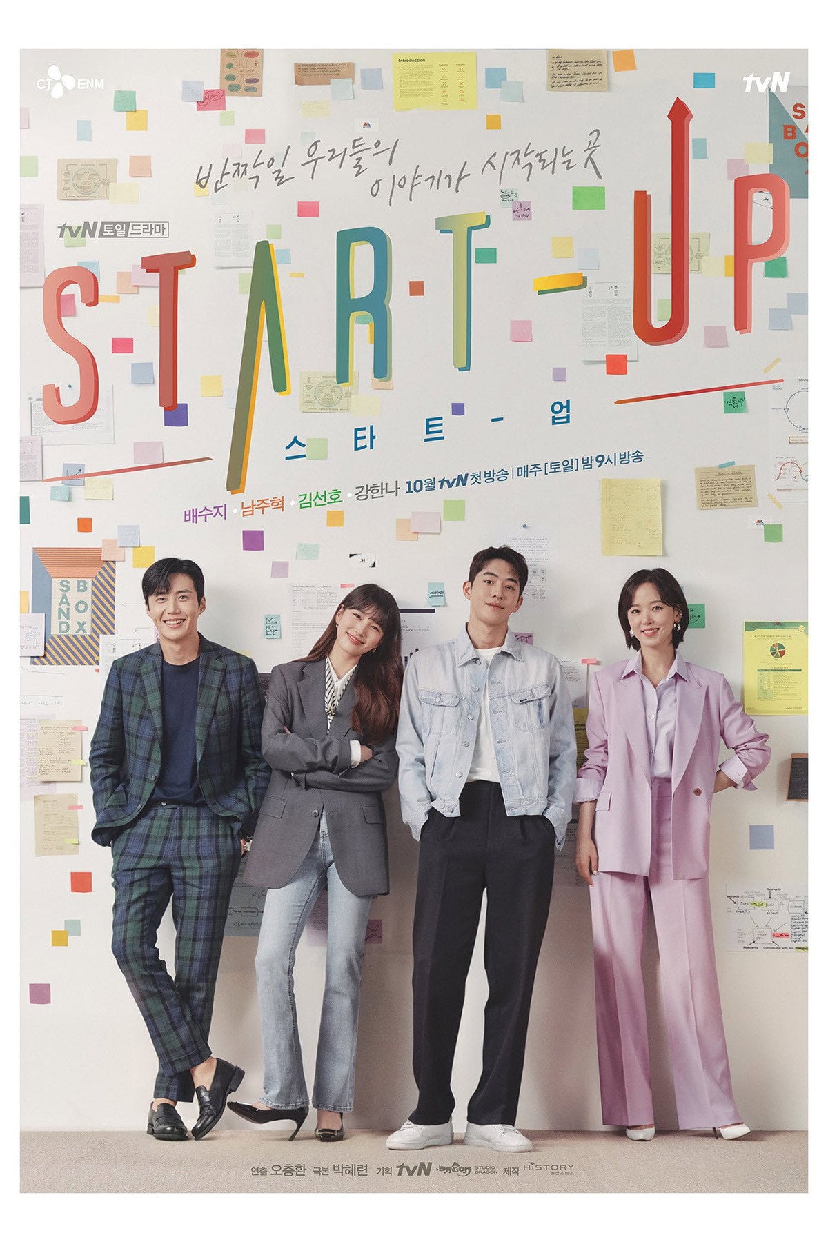 Start-Up - Temporada 1 · Episodio 11