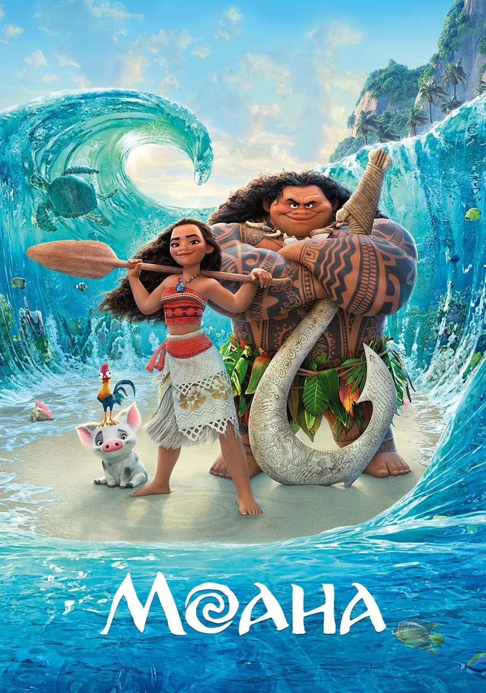 Moana - Джон Маскер · 2559