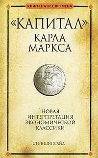 Capital Karl Marx Kapital Karla Marxa - Shipsayd Stiv · 2010