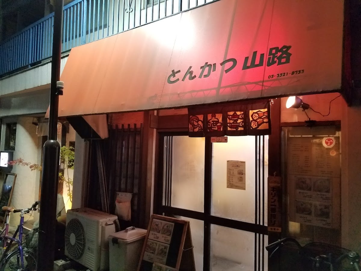 とんかつ山路