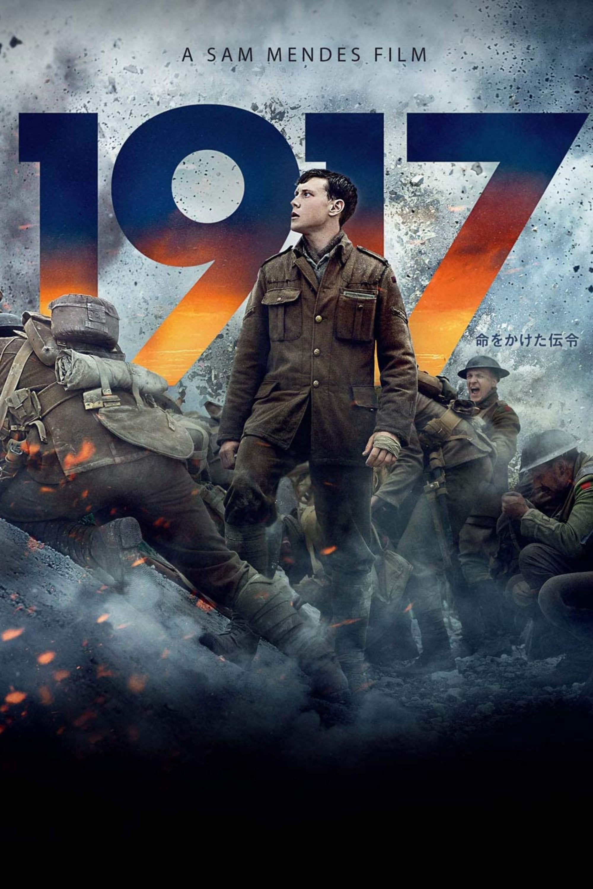 1917 命をかけた伝令 - サム・メンデス · 2019