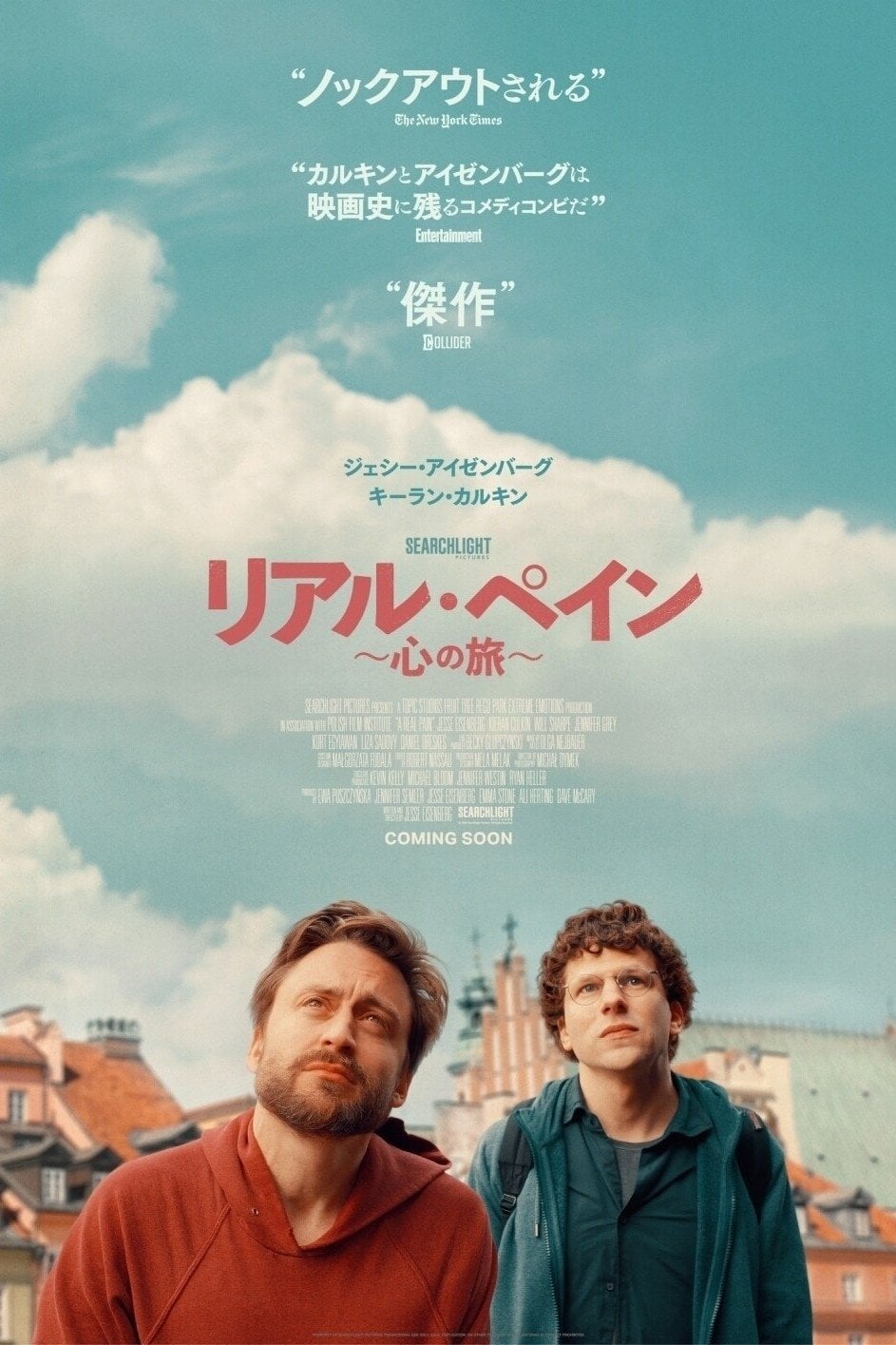リアル・ペイン〜心の旅〜 - ジェシー・アイゼンバーグ · 2024