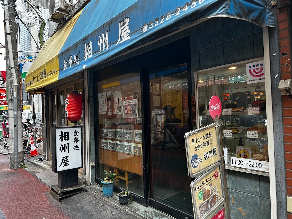 相州屋